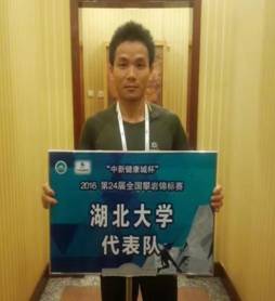 莫双溪代表湖大参赛第24届全国攀岩锦标赛（第8名）